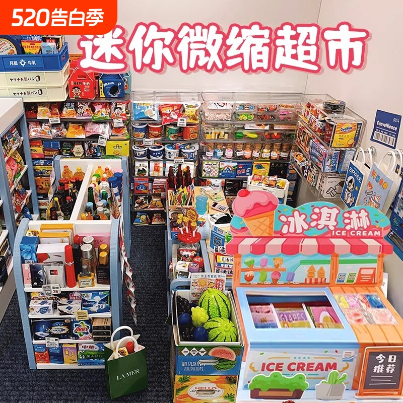 迷你仿真小物品超市微缩食玩玩具模型酒瓶子全套冰箱过家家购物车