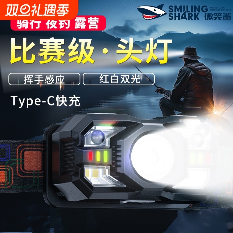 强光感应头灯夜钓鱼户外照明可充电超亮长续航头戴式便携小手电筒