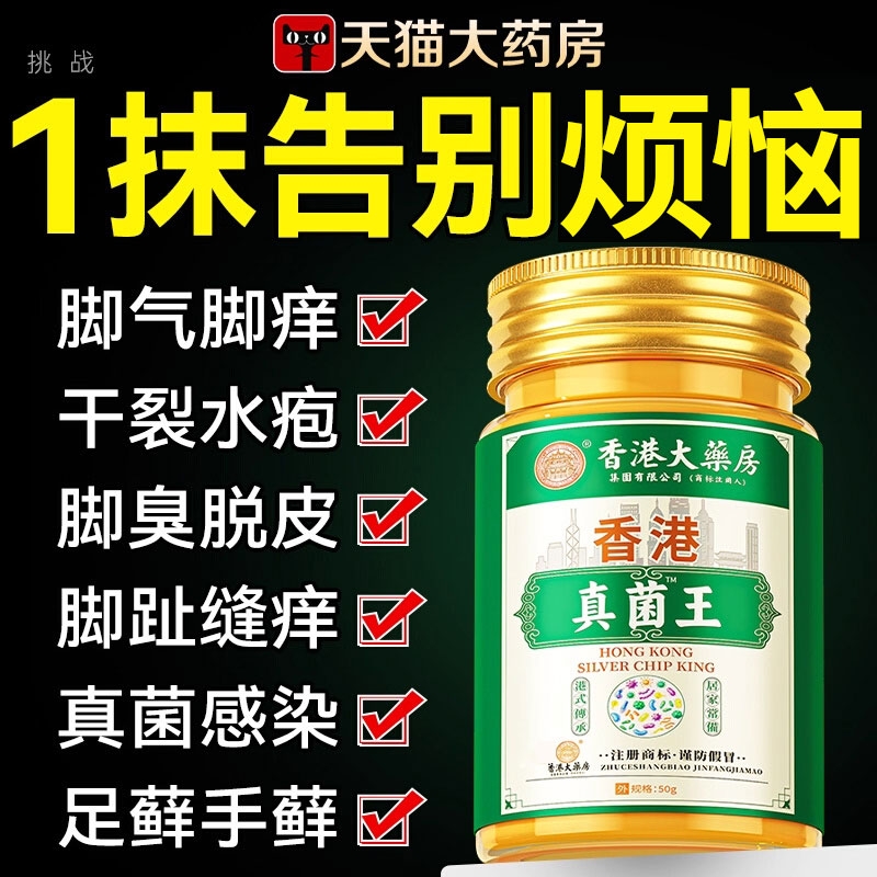 脚气喷雾止脱皮痒杀菌去真菌感染专用效脚丫趾缝糜烂除臭出汗特根