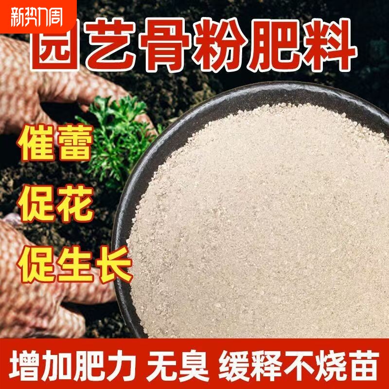 园艺骨粉高磷高钙促花促果生根壮苗家用花肥养花专用肥料骨粉肥料