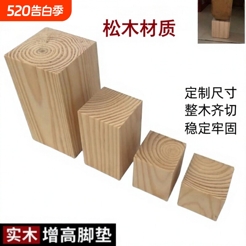 实木块床脚增高神器沙发垫高柜脚床腿桌腿垫高块家具脚垫木条木方