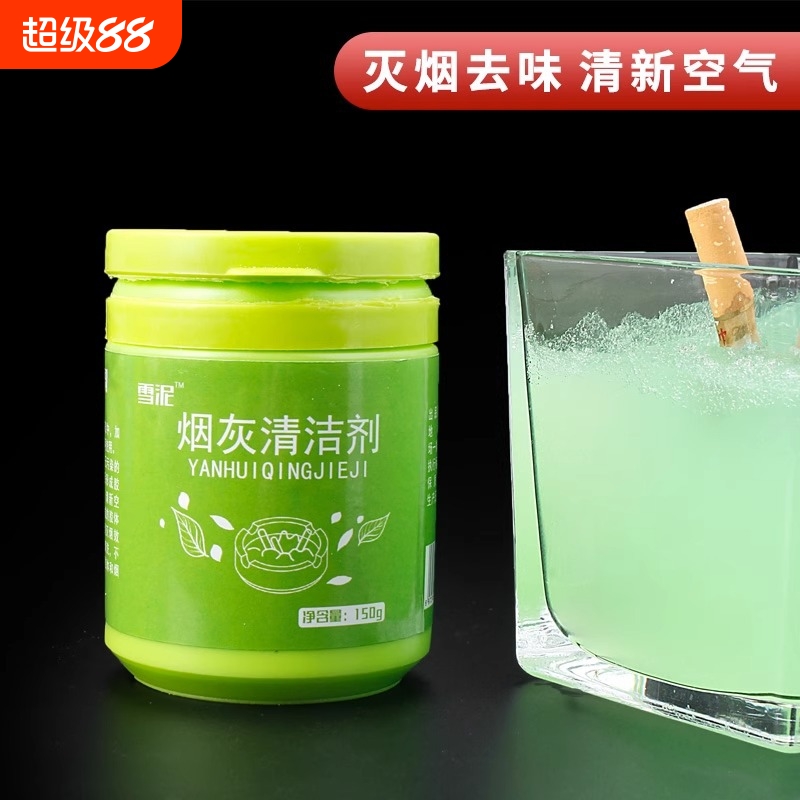 《烟灰清洁剂A1pf0-灭烟沙泥熄烟去除烟味酒店办公室内香膏烟灰