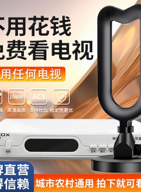高清电视机信号接收神器新款地面波数字dtmb天线农村家用机顶盒无需网络室内外免费看电视无线卫视收台接受器