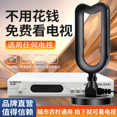 高清数字地面波天线|千人加购