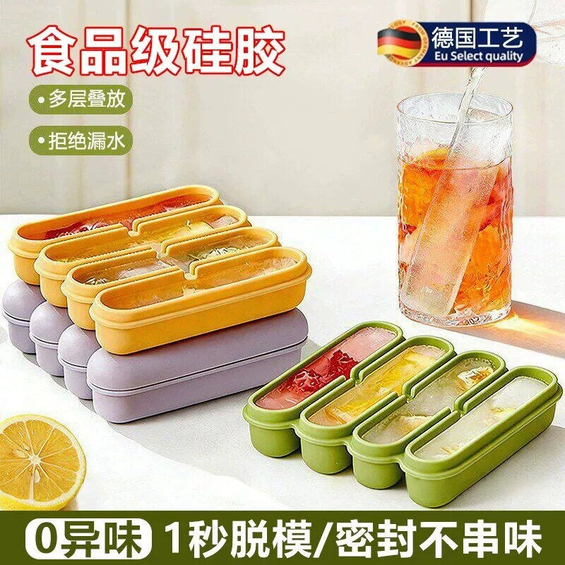 乐夏条形冰冰格硅胶易脱模长条冰块模具diy辅食雪糕冰砖食品级