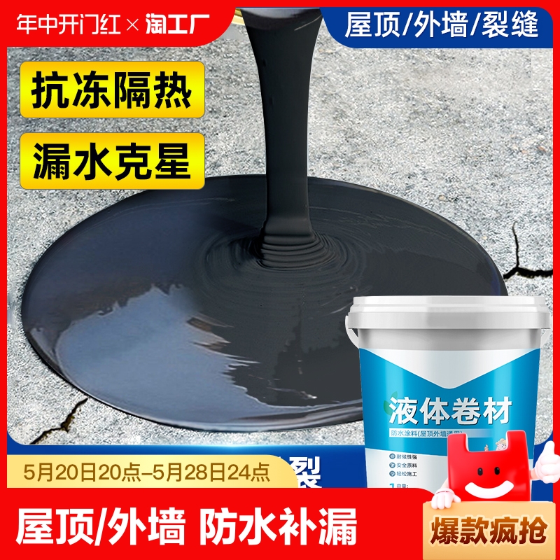 屋顶防水涂料补漏材料水性聚氨酯外墙沥青专用防水胶水液体漏水