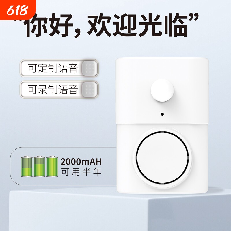 欢迎光临感应器进门超市门口叮咚语音提醒店铺门铃进店感应开关