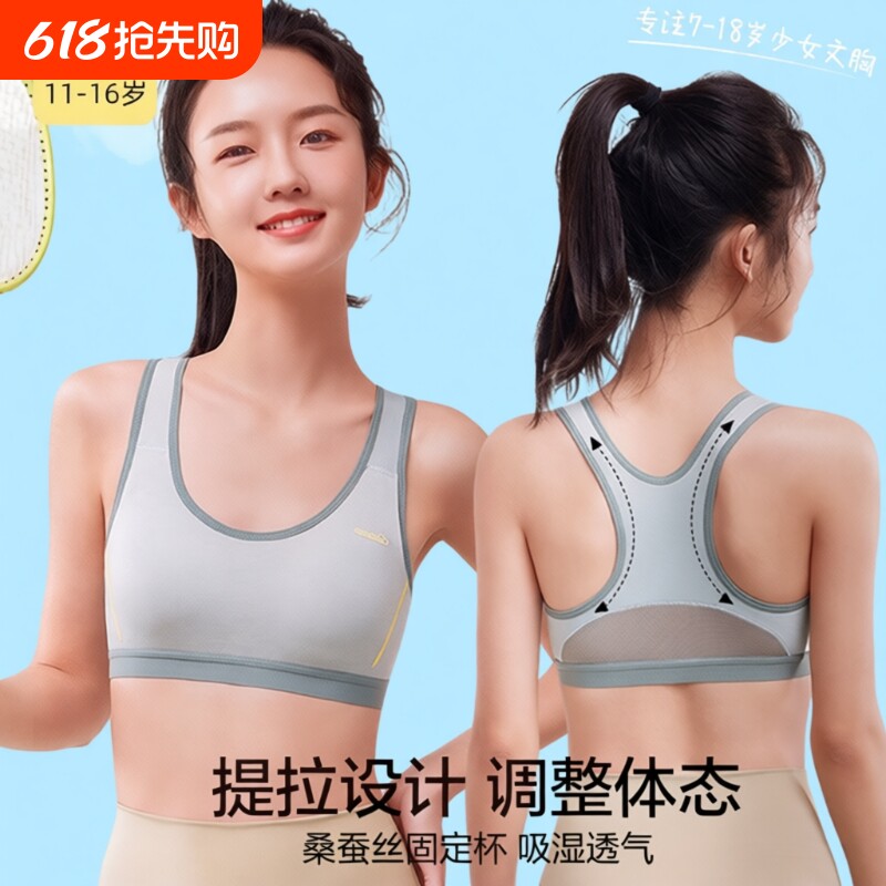 少女文胸初中高中生学生发育期内衣运动防震青春期女大童蚕丝背心