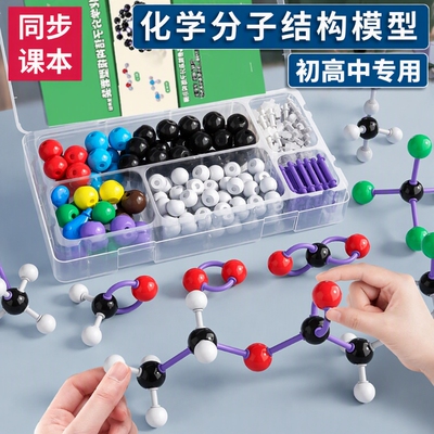 有机高中化学球棍分子结构模型套装实验器材学具元素玩具晶胞原子核全套教具演示中学生用金刚石石墨碳60模型