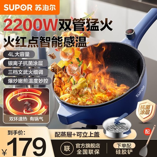 苏泊尔电炒锅锅家用多功能炒锅一体式插电热煮锅爆炒不粘锅烹饪机
