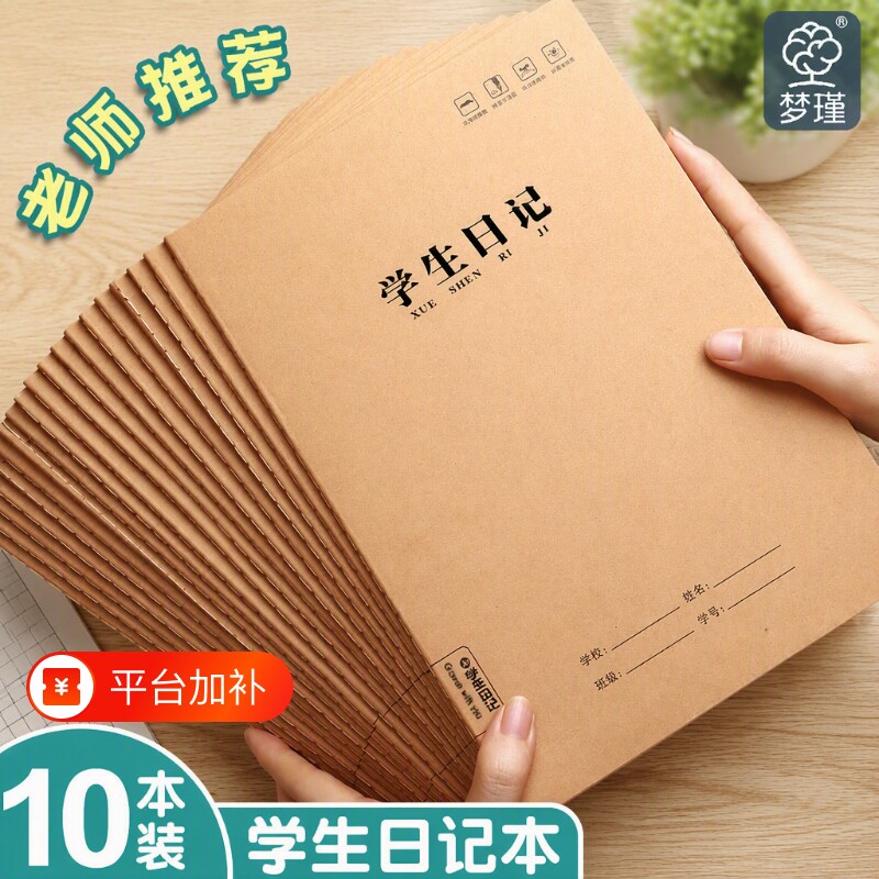 牛皮纸日记本小学生方格读书笔记本子32K加厚大本牛皮封面格子本儿