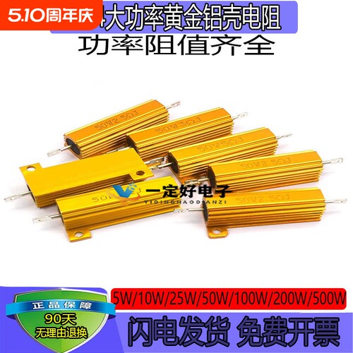 RX24-50W黄金铝壳大功率电阻100W/0.5/1/50欧2K500W8R电阻器3标准
