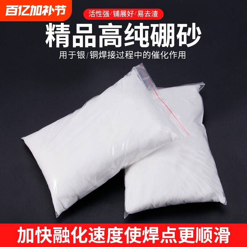 硼砂粉金银铜焊接助焊剂材料催化剂打金工具融化铜焊焊粉高纯度