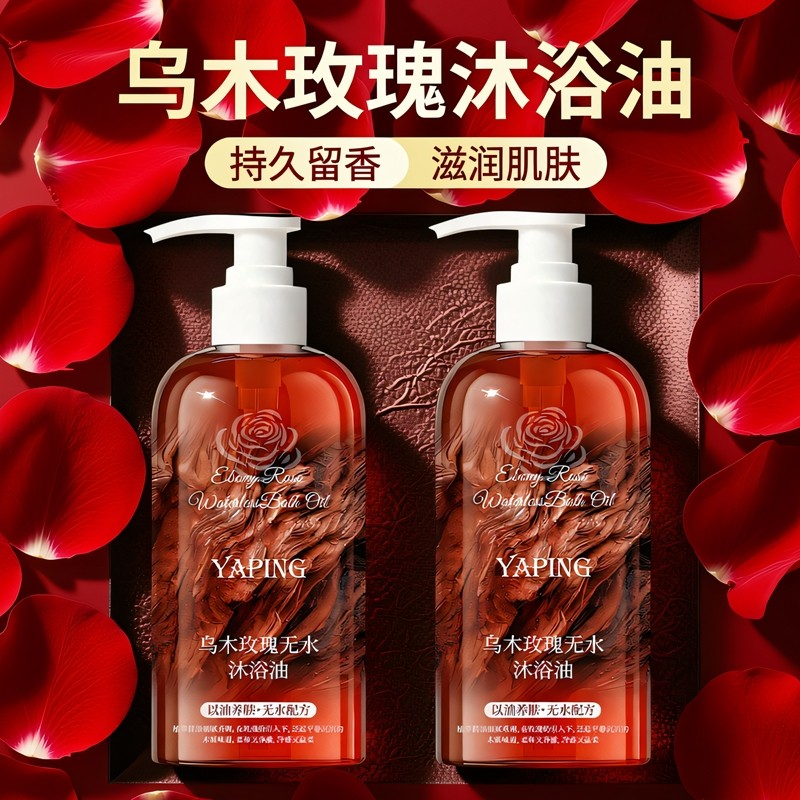 乌木玫瑰无水沐浴油400ml*2瓶沐浴露持久留香控油保湿滋润沐浴液,美容护肤/美体/精油,沐浴油,淘宝优惠券,粉丝福利购,淘宝优惠卷