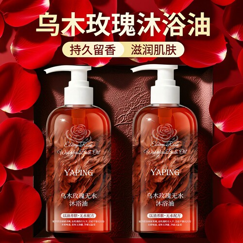 乌木玫瑰无水沐浴油400ml*2瓶沐浴露持久留香控油保湿滋润沐浴液