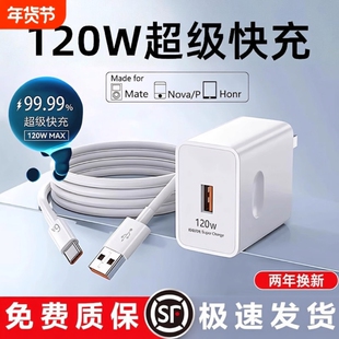120W超级快充适用荣耀华为OPPO安卓VIVO充电器正品100W充电头mate50套装手机66W插头p50p40p30数据线闪充通用