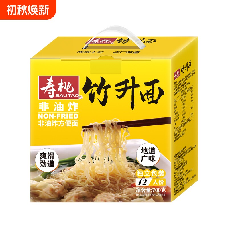 寿桃竹升面袋装港式非油炸云吞面汤面捞面手提装700g营养早餐挂面