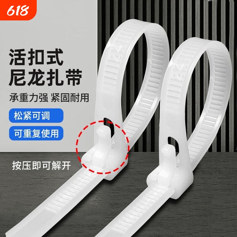 可松式尼龙扎带活扣可拆卸塑料卡扣扎线固定理线器捆扎带绑带重复