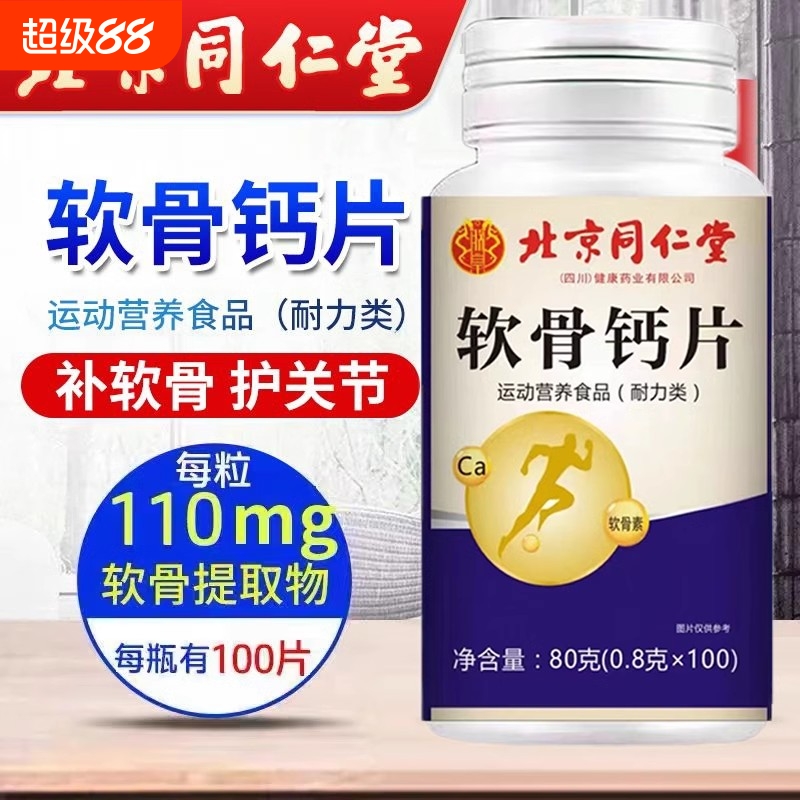 氨糖软骨素钙片中老年成人补钙维生素B腿抽筋骨质疏松