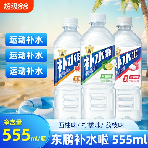 东鹏补水啦柠檬西柚荔枝味