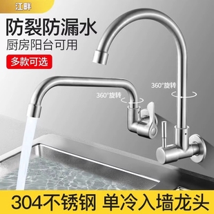水龙头厨房单冷家用洗菜盆304不锈钢水槽万向墙出龙头 入墙式