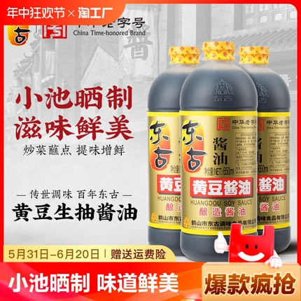 东古黄豆酱油生抽非转基因大豆酿造蘸点凉拌菜家商用大桶老抽传统