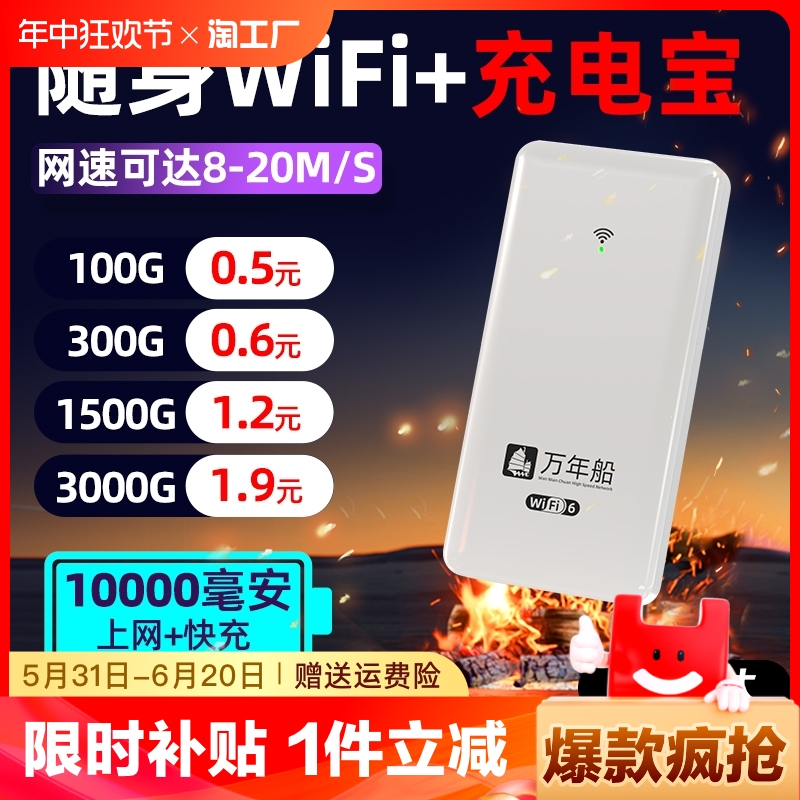 三网切换随身WiFi充电宝试用1年