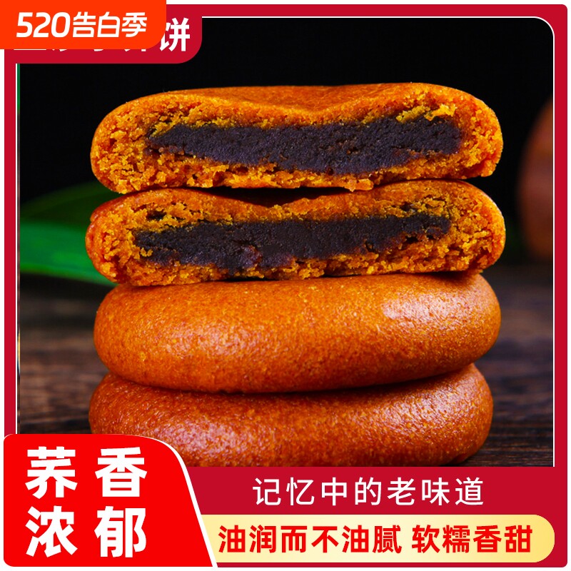 云南特产小荞麦饼老式豆沙饼传统中式荞三香特色早餐面包零食整箱