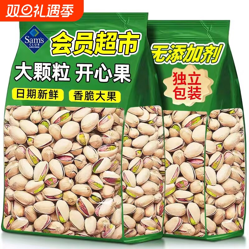 开心果新货原味无添加批发坚果官方旗舰店大颗粒不漂白仁罐装