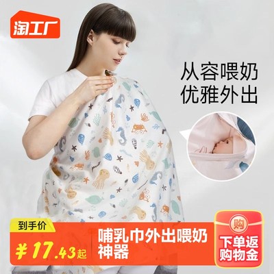 哺乳巾外出喂奶神器遮羞布遮挡衣披肩斗篷喂母乳保护罩防走光围裙