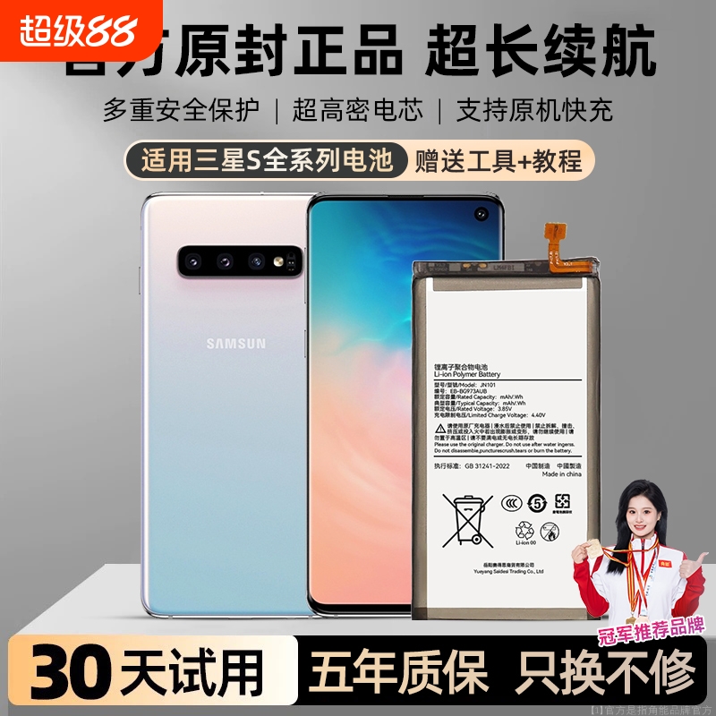 【官方推荐】适用三星S系列电池