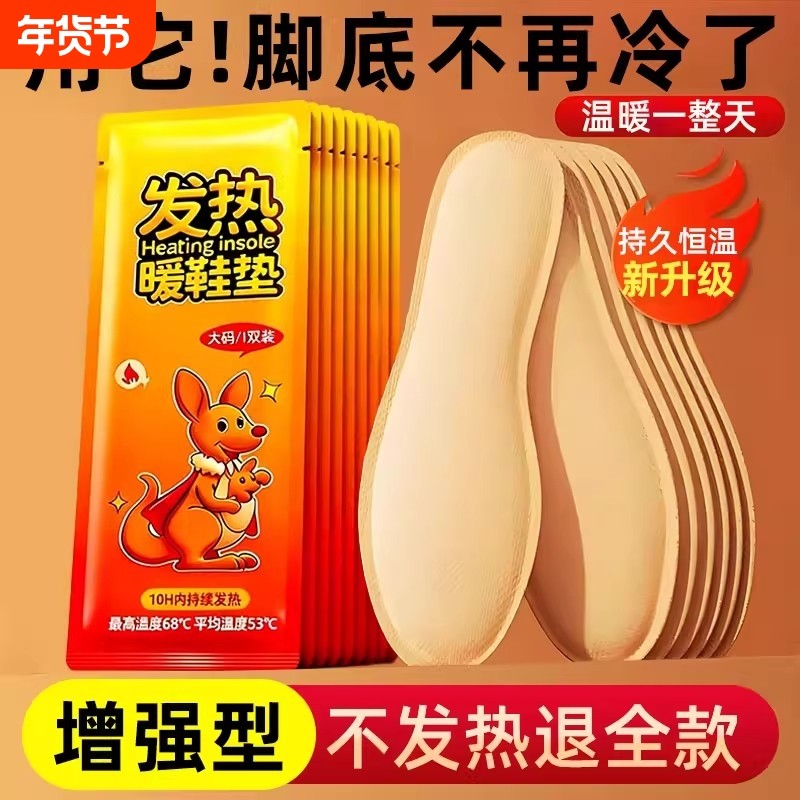 发热鞋垫女艾草自发热鞋垫暖宝宝冬季暖脚宝12小时暖足贴脚底加热,居家日用,发热鞋垫,淘宝优惠券,粉丝福利购,淘宝优惠卷