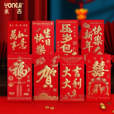 永吉红包2025新款新年快乐过年春节压岁包大吉大利硬纸结婚利是封