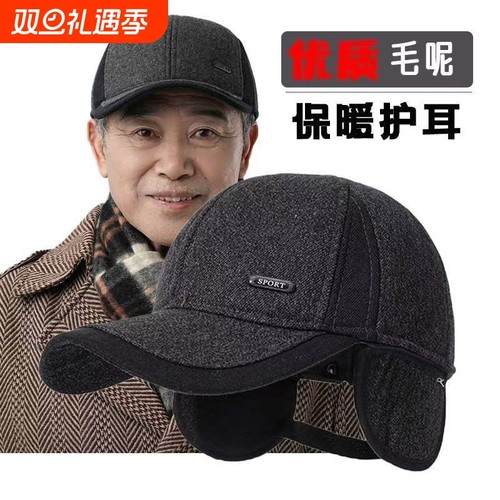 秋冬防寒帽子男士中老年人毛呢帽冬季护耳棒球帽鸭舌保暖加绒骑车