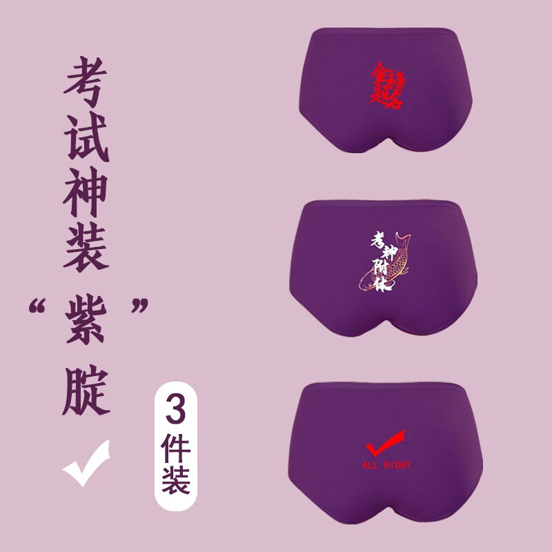 高考女士大红色考试三角内裤紫腚能行金榜题名中考逢考必过裤衩