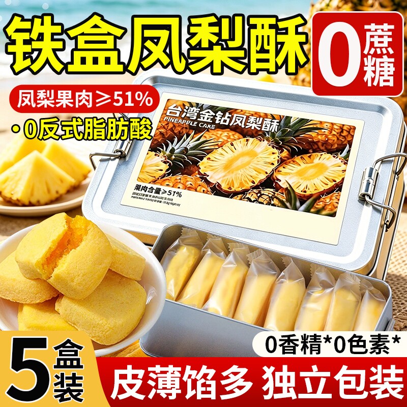 铁盒凤梨酥正宗台湾金钻铁盒子无蔗糖糕点福建厦门特产传统老字号
