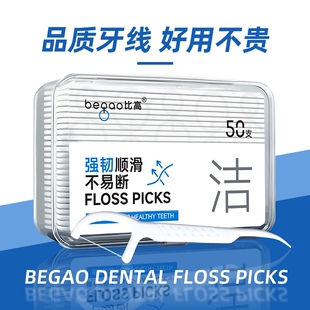 一次性牙线50支盒装高分子线材 多规格可选