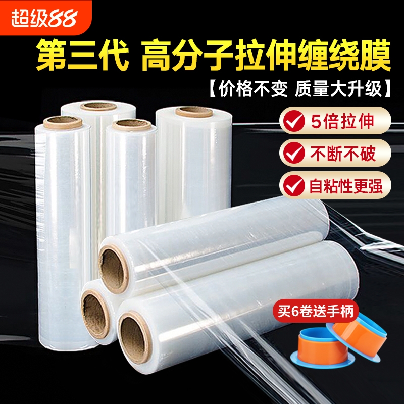 50cm缠绕膜工业打包膜保鲜膜pe拉伸膜保护围膜PE加长包装塑料