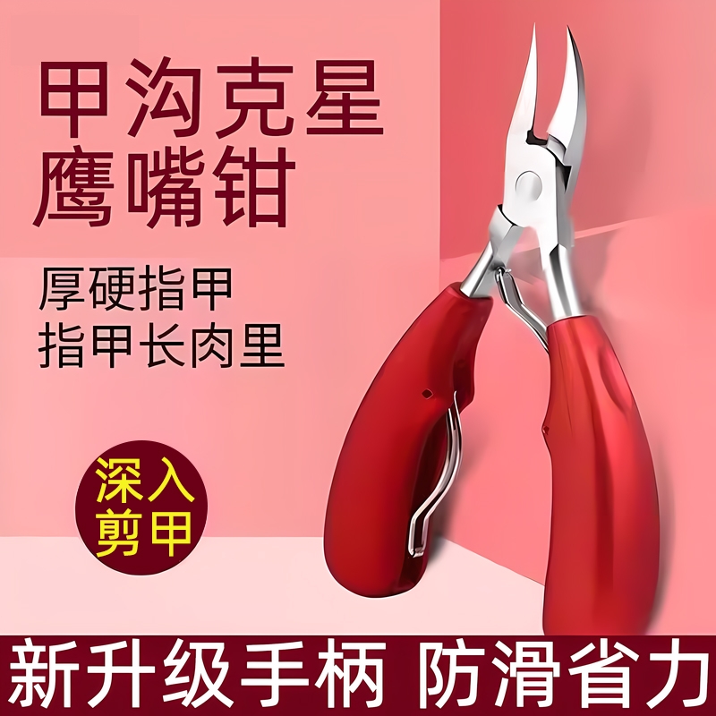 新款甲沟炎修脚刀脚指甲往肉里长专用指甲剪鹰嘴钳斜口剪工具修剪