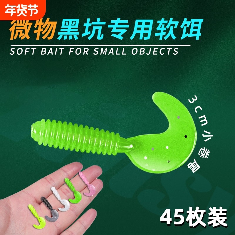 微物螺纹路亚软饵t尾卷尾翘嘴专用夜钓全套混合套装软虫路亚假饵,户外/登山/野营/旅行用品,路亚饵,淘宝优惠券,粉丝福利购,淘宝优惠卷