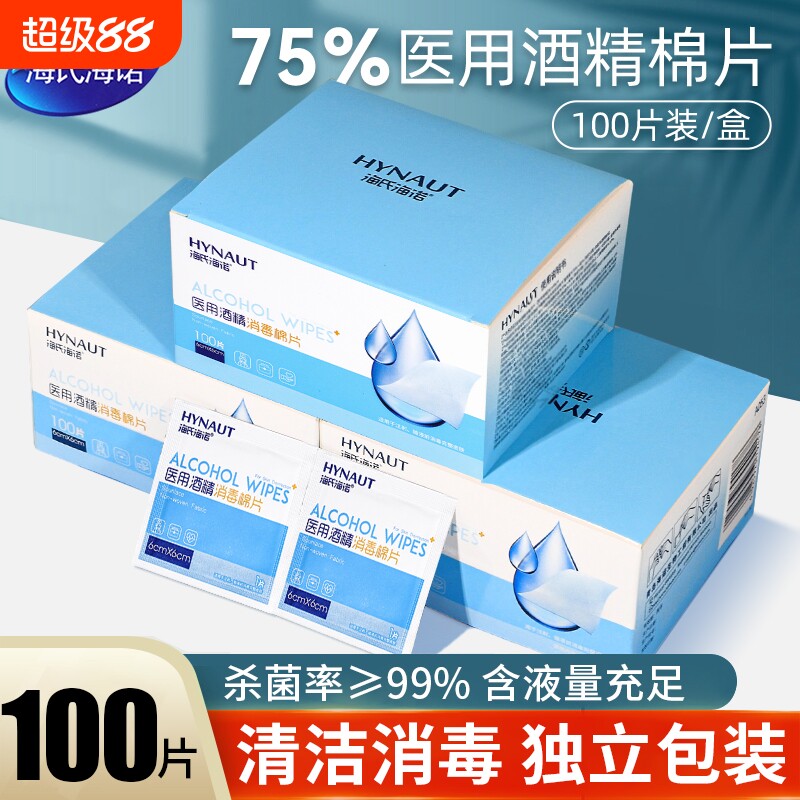 海氏海诺消毒棉片|超1.1万次加购图片