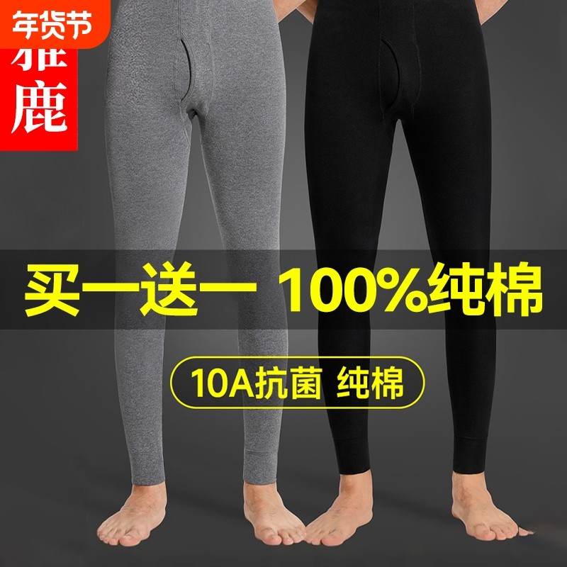 雅鹿秋裤男款纯棉全棉保暖裤2025新款打底裤子男士线裤秋冬季德绒,女士内衣/男士内衣/家居服,保暖裤,淘宝优惠券,粉丝福利购,淘宝优惠卷