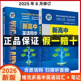 维克多高中英语词汇30001500500同步学习笔记外研人教版北师译林高一二听力高考阅读61基础单词外刊精读训练
