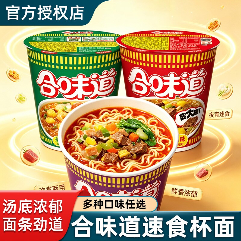 合味道方便面海鲜风味杯面速食泡面香辣牛油面夜宵宿舍懒人冲泡面