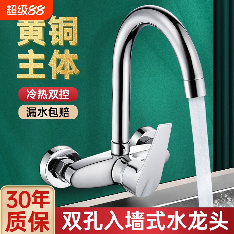 厨房双孔入墙式水龙头洗菜盆全铜冷热混水阀开关阳台洗衣池水槽