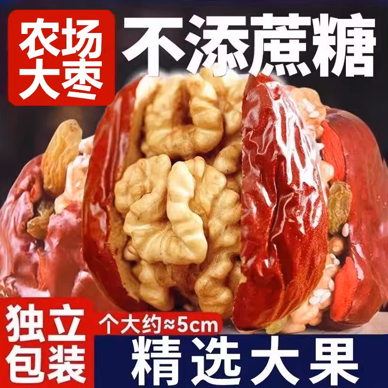 红枣夹核桃仁500g袋装大红枣核桃独立包装健康营养休闲零食大枣