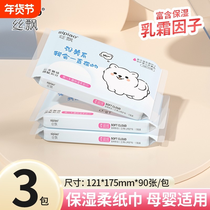 丝飘抽纸乳霜纸宝宝新生婴儿云柔巾纸宿舍面巾纸巾餐巾纸抽纸面纸