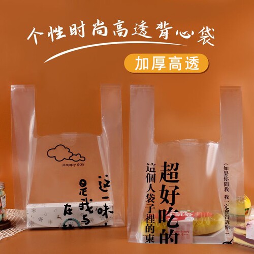 高透软膜手提烘焙甜品袋外卖打包袋面包蛋糕寿司沙拉塑料袋加厚袋