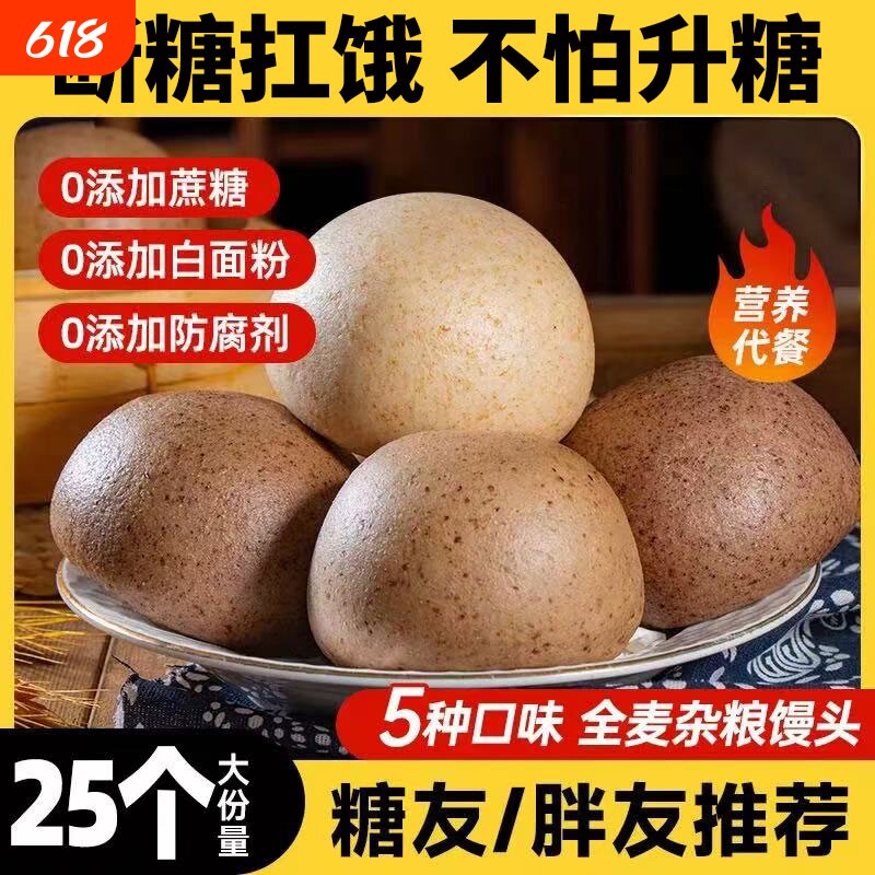 山东杂粮荞麦馒头纯手工全麦粗早餐控孕妇低脂主食玉米代餐燕麦