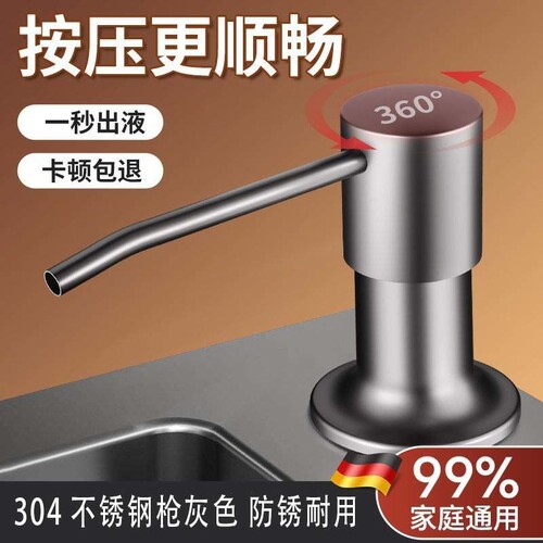不锈钢洗洁精水槽皂液器